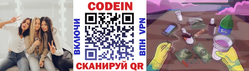 Codein напиток Lean (лин) Кириши